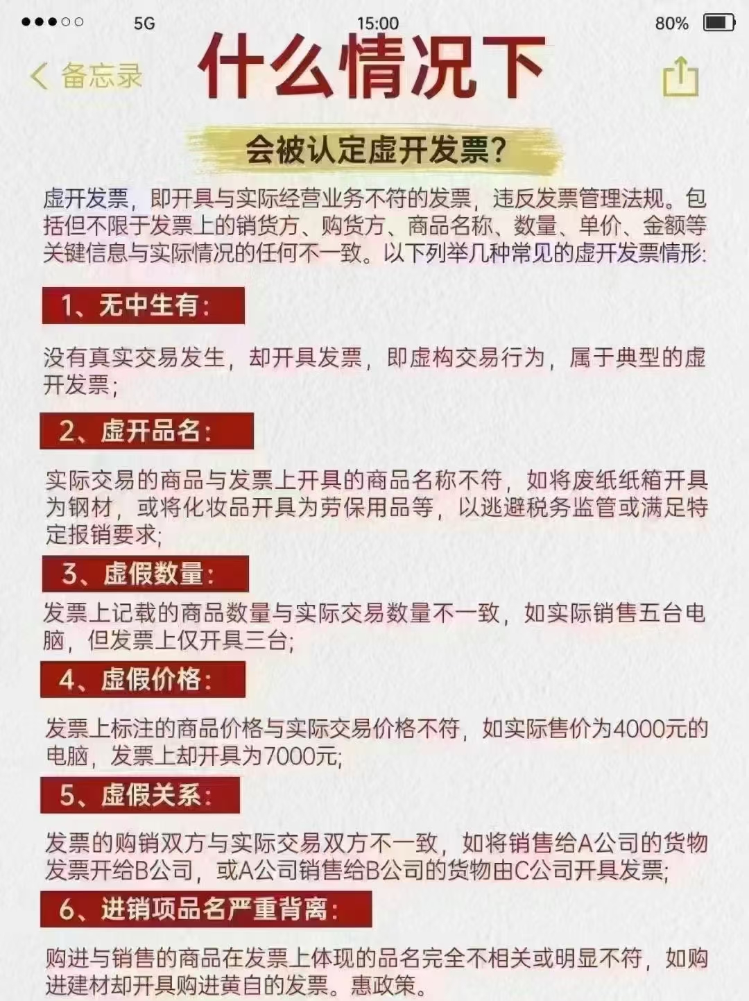 <b>什么情况下会被认定虚开发票?</b>