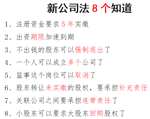 <b>乌鲁木齐注册公司新公司法8个知道</b>