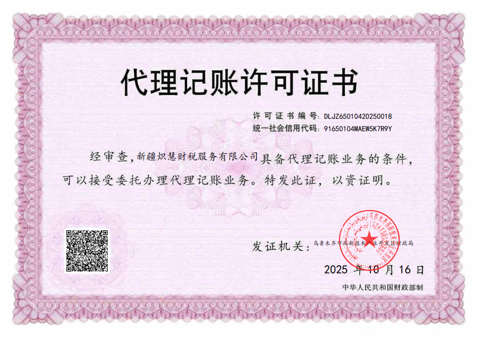 炽慧财税告诉您：2026年企业被税务稽查的风险点