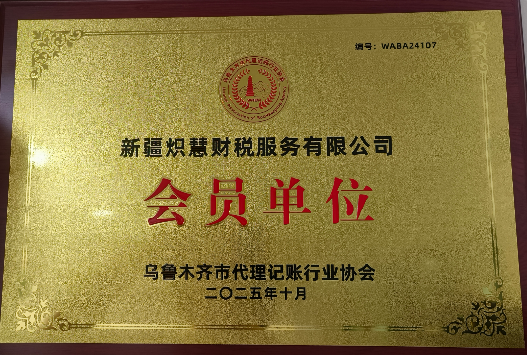 炽慧财税告诉您：企业经营过程中存在的进销不符风险点