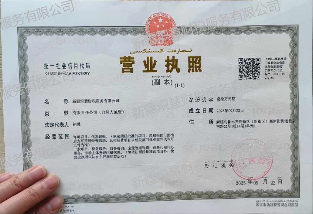 炽慧财税告诉您：（2026-2030 年）新疆税收优惠政策全解