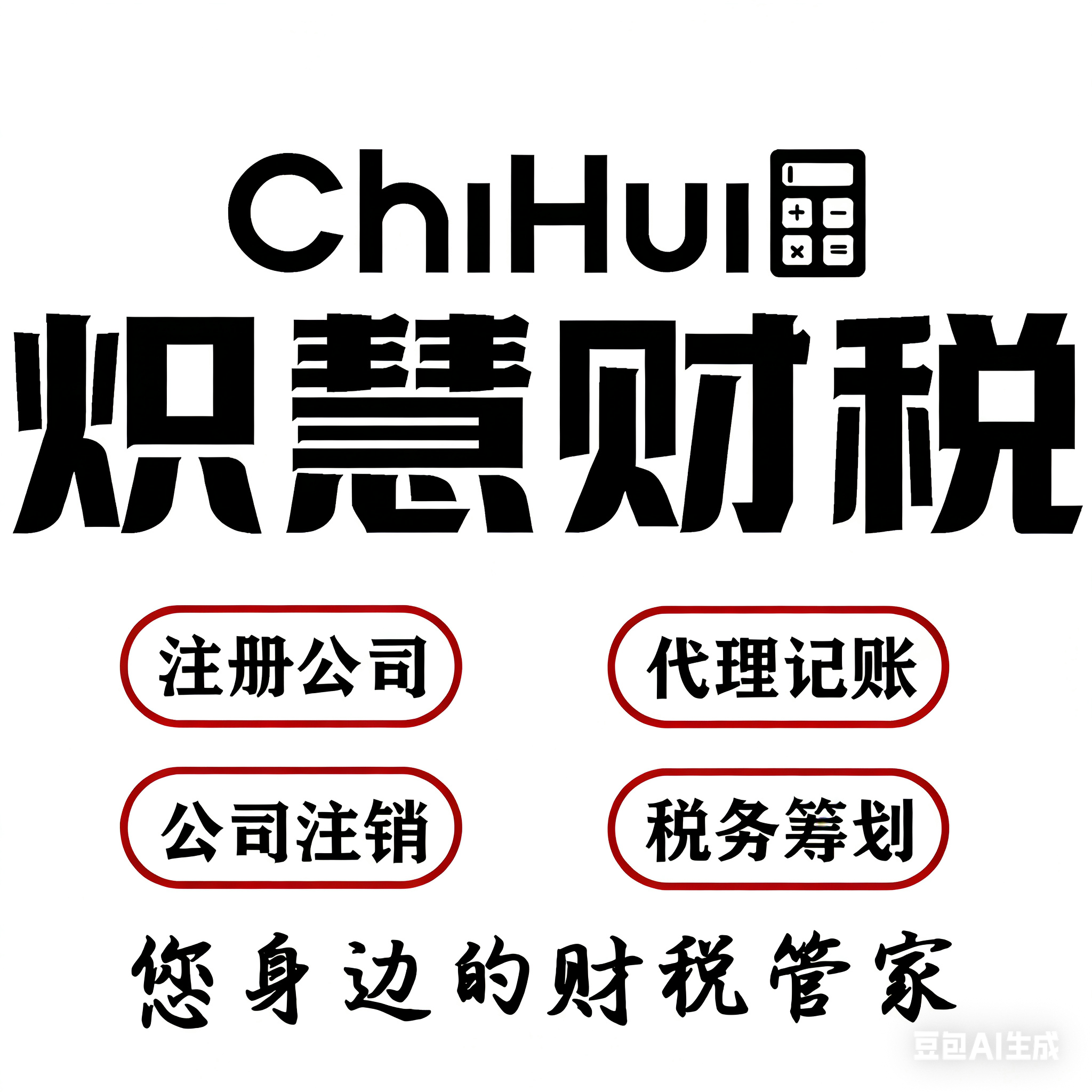 炽慧财税：个人收取大额居间费如何开票才能合规