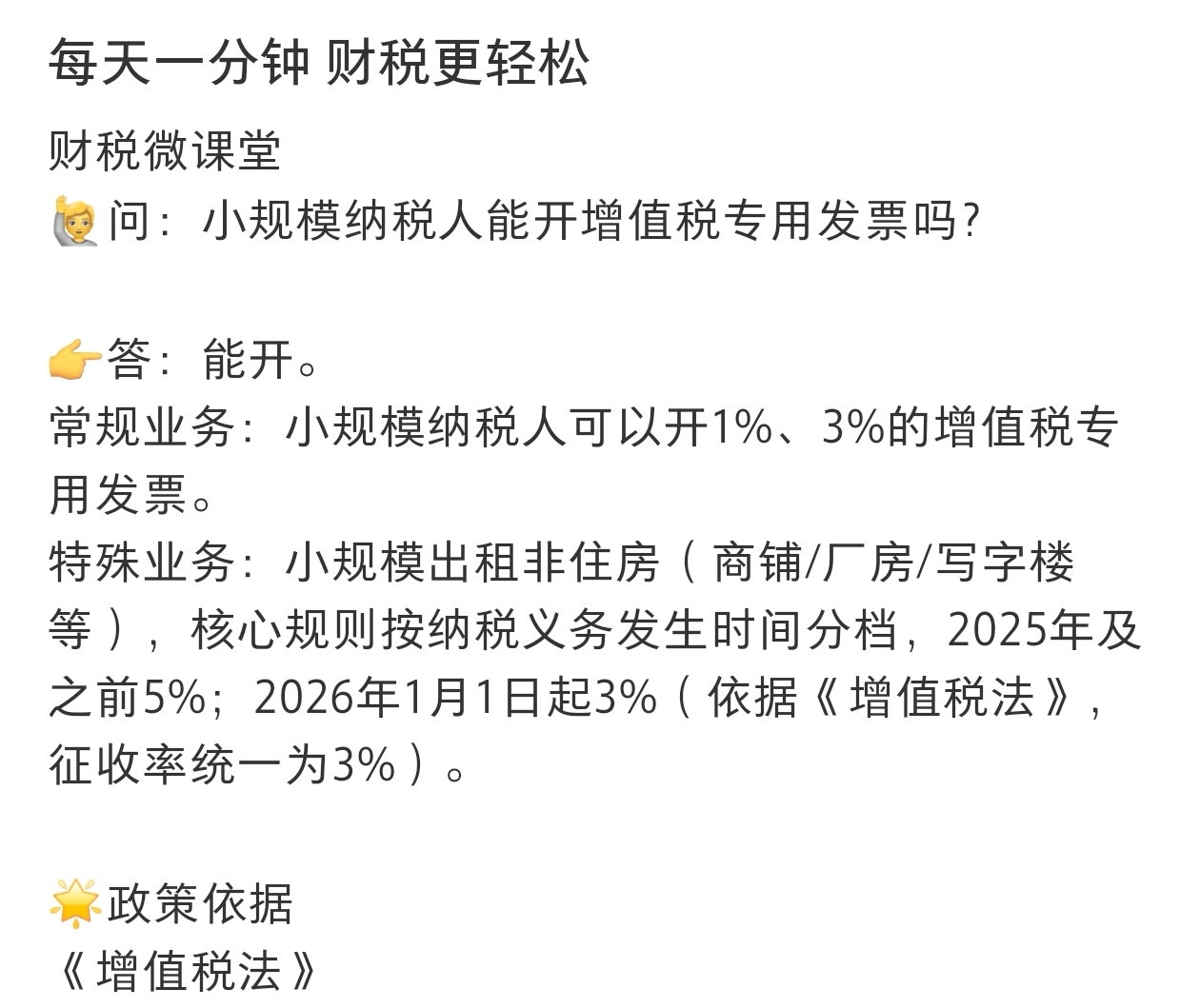炽慧财税：小规模纳税人能开增值税